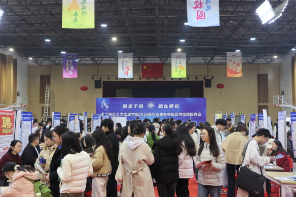 江南online（中国）举办2026届毕业生冬季招聘会 136家优质企业携岗进校揽才