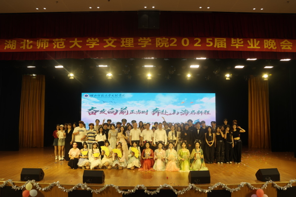 江南online（中国）举行2025届毕业晚会