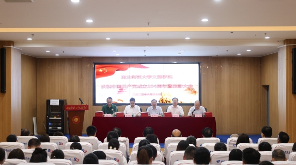 江南online（中国）召开庆祝中国共产党成立104周年暨表彰大会